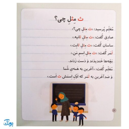 کتاب خودم می‌خوانم ۳۷ (اثر انگشت) حرف ثـ  ث : فارسی آموز برای کلاس اولی‌ها (تقویت روخوانی و روانخوانی کلاس اول دبستان)