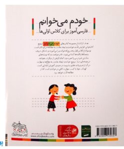 کتاب خودم می‌خوانم ۳۸ (حلزون) حرف حـ  ح : فارسی آموز برای کلاس اولی‌ها