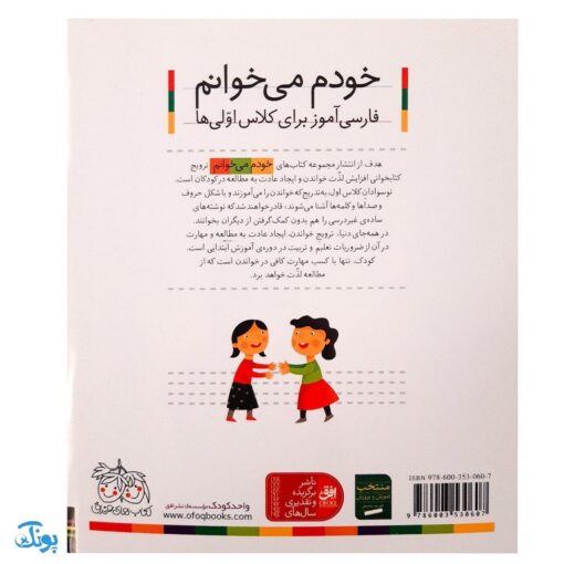 کتاب خودم می‌خوانم ۳۸ (حلزون) حرف حـ  ح : فارسی آموز برای کلاس اولی‌ها