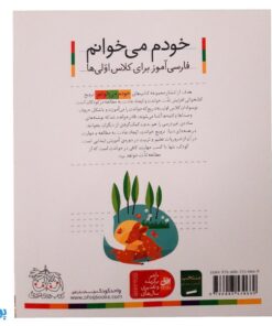 کتاب خودم می‌خوانم ۳۹ (فضانورد) حرف ضـ  ض : فارسی آموز برای کلاس اولی‌ها