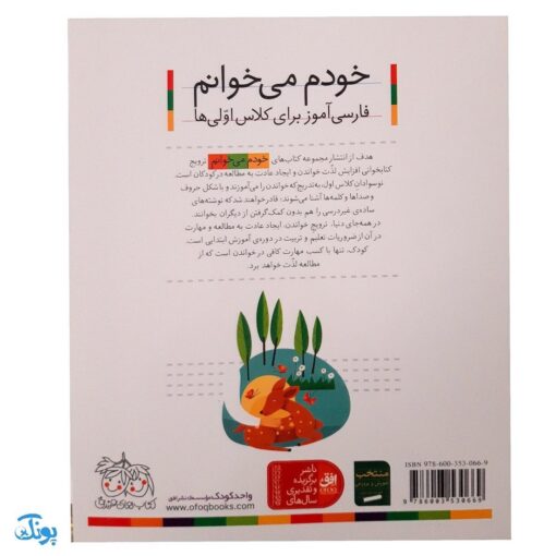 کتاب خودم می‌خوانم ۳۹ (فضانورد) حرف ضـ  ض : فارسی آموز برای کلاس اولی‌ها