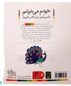 کتاب خودم می‌خوانم ۴۰ (طوطی) حرف ط : فارسی آموز برای کلاس اولی‌ها