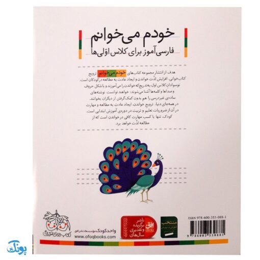 کتاب خودم می‌خوانم ۴۰ (طوطی) حرف ط : فارسی آموز برای کلاس اولی‌ها