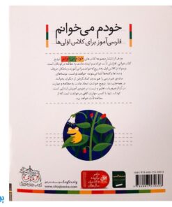 کتاب خودم می خوانم ۴۱ (غول) حرف / ـغـ  غ : فارسی آموز برای کلاس اولی‌ها