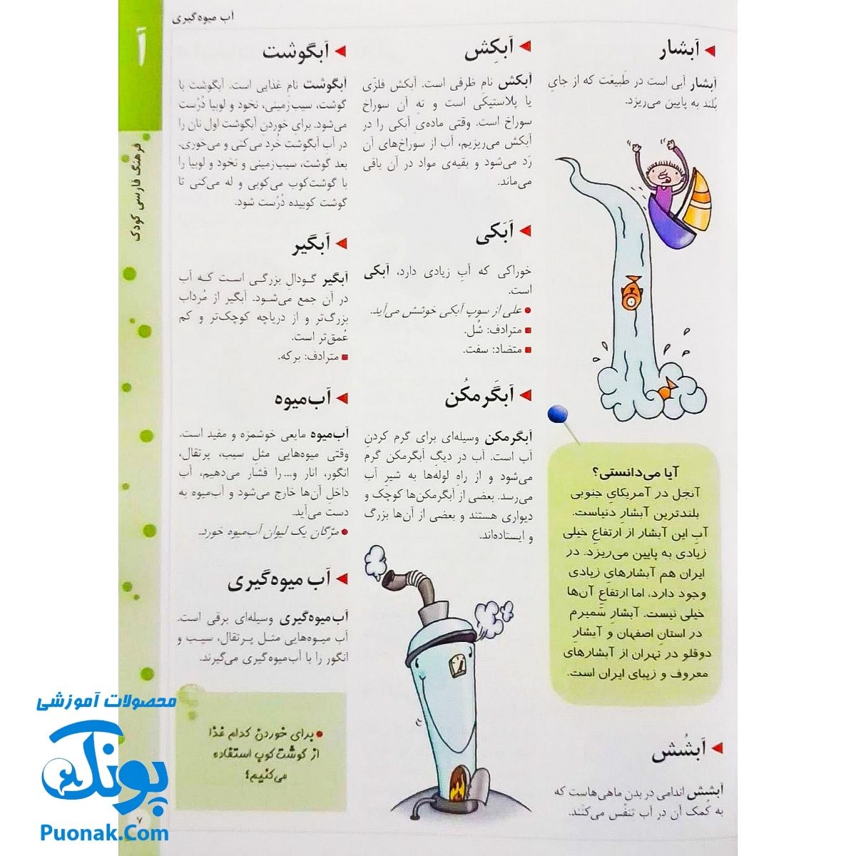 کتاب فرهنگ فارسی کودک (با بیش از ۱۴۰۰ کلمه و ۴۰۲ تصویر رنگی)