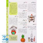 کتاب فرهنگ فارسی کودک (با بیش از ۱۷۰۰ کلمه و ۵۰۰ تصویر رنگی) ویرایش جدید