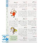 کتاب فرهنگ فارسی کودک (با بیش از ۱۷۰۰ کلمه و ۵۰۰ تصویر رنگی) ویرایش جدید