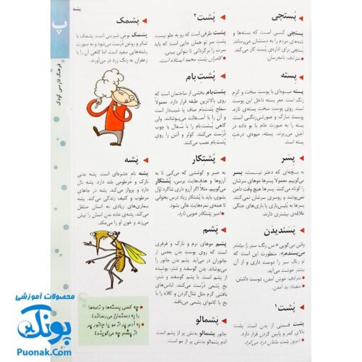 کتاب فرهنگ فارسی کودک (با بیش از ۱۷۰۰ کلمه و ۵۰۰ تصویر رنگی) ویرایش جدید