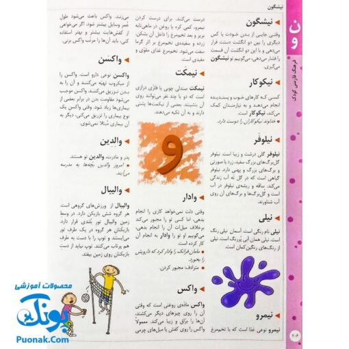 کتاب فرهنگ فارسی کودک (با بیش از ۱۷۰۰ کلمه و ۵۰۰ تصویر رنگی) ویرایش جدید
