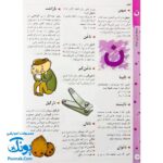 کتاب فرهنگ فارسی کودک (با بیش از ۱۷۰۰ کلمه و ۵۰۰ تصویر رنگی) ویرایش جدید