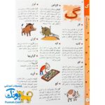 کتاب فرهنگ فارسی کودک (با بیش از ۱۷۰۰ کلمه و ۵۰۰ تصویر رنگی) ویرایش جدید