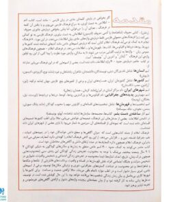 کتاب فرهنگ اعلام کودک