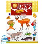 کتاب فرهنگ فارسی مهتاب (دبستان)