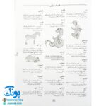 کتاب فرهنگ فارسی مهتاب (دبستان)
