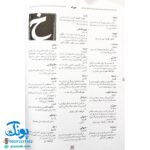 کتاب فرهنگ فارسی مهتاب (دبستان)