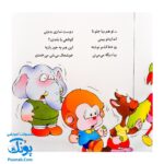 کتاب می‌ می ‌نی تو مهد کودک دوسته با فیل و اردک (مجموعه ترانه‌های می ‌می ‌نی و مامانی ۱۱)