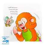 کتاب درخت و برگ و ریشه می ‌می ‌نی پیدا می‌شه (مجموعه ترانه‌های می‌ می ‌نی و مامانی ۸)