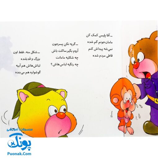 کتاب درخت و برگ و ریشه می ‌می ‌نی پیدا می‌شه (مجموعه ترانه‌های می‌ می ‌نی و مامانی ۸)