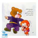 کتاب درخت و برگ و ریشه می ‌می ‌نی پیدا می‌شه (مجموعه ترانه‌های می‌ می ‌نی و مامانی ۸)