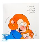 کتاب درخت و برگ و ریشه می ‌می ‌نی پیدا می‌شه (مجموعه ترانه‌های می‌ می ‌نی و مامانی ۸)