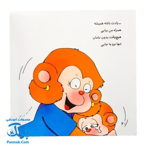 کتاب درخت و برگ و ریشه می ‌می ‌نی پیدا می‌شه (مجموعه ترانه‌های می‌ می ‌نی و مامانی ۸)