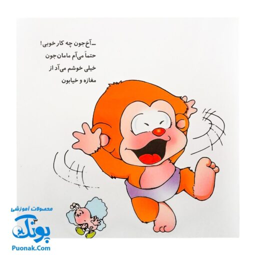کتاب درخت و برگ و ریشه می ‌می ‌نی پیدا می‌شه (مجموعه ترانه‌های می‌ می ‌نی و مامانی ۸)