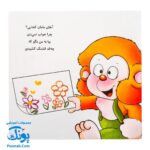کتاب می ‌می‌ نی گل می‌کشه یا نی‌نی (مجموعه ترانه‌های می‌می‌نی و مامانی ۱)
