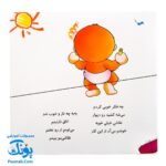 کتاب می ‌می‌ نی گل می‌کشه یا نی‌نی (مجموعه ترانه‌های می‌می‌نی و مامانی ۱)