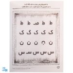 کتاب تمرکز و دقت / تقویت حافظه ی بینایی (مجموعه کتاب های کار دنیای کودکان تیزهوش ۶)