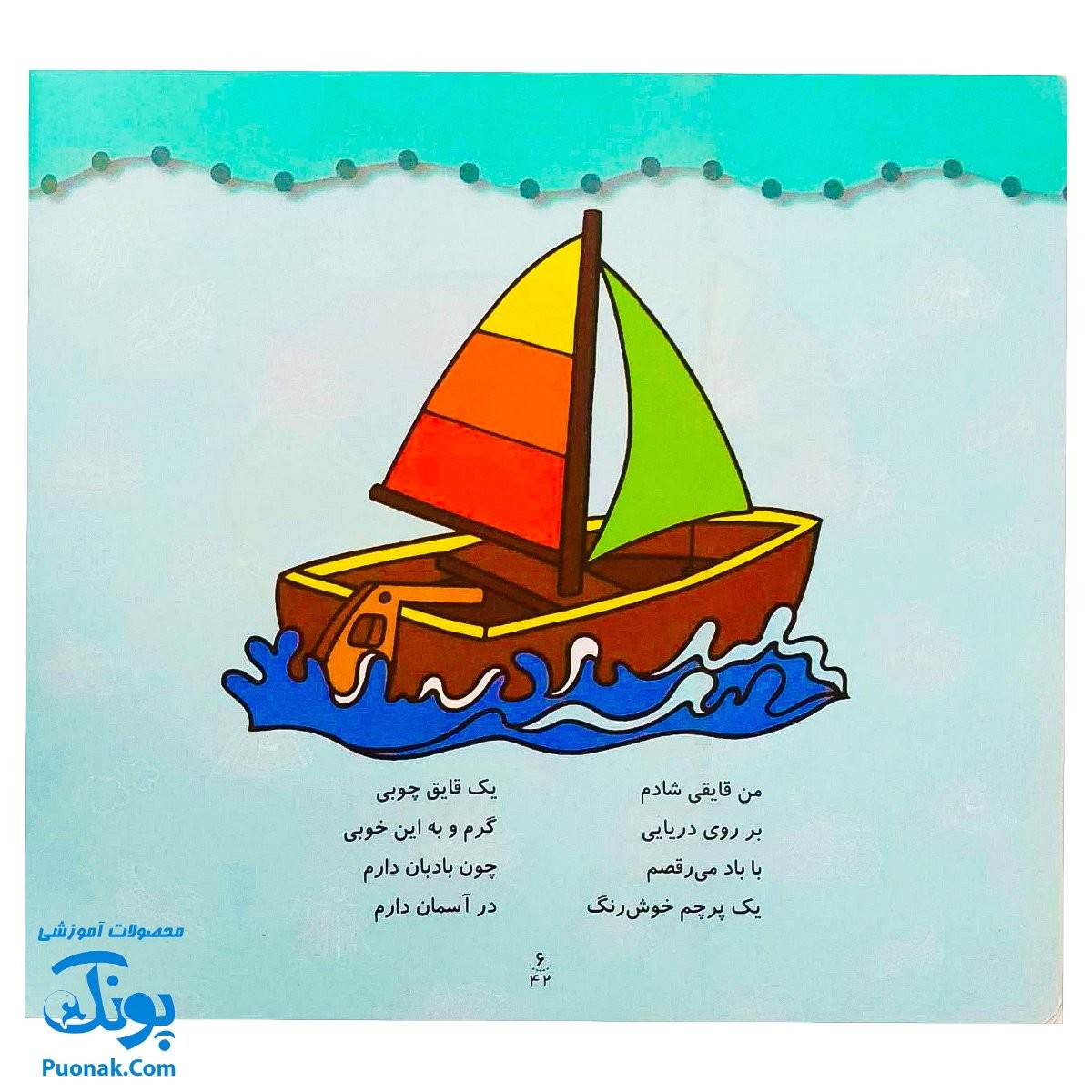 مجموعه ۶ جلدی رنگ آمیزی نقاشی‌های کوچک شعرهای مهد کودک
