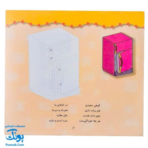 مجموعه ۶ جلدی رنگ آمیزی (مجموعه نقاشی‌های کوچک، شعرهای مهد کودک)
