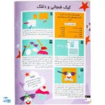 کتاب کاردستی های ساده و زیبا بسازیم ۲ (کاردستی هایی برای بیرون از خانه)