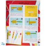 کتاب کاردستی های ساده و زیبا بسازیم ۳ (کاردستی هایی مخصوص جشن و بازی)