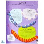 کتاب کاردستی های ساده و زیبا بسازیم ۳ (کاردستی هایی مخصوص جشن و بازی)