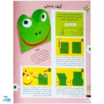 کتاب کاردستی های ساده و زیبا بسازیم ۳ (کاردستی هایی مخصوص جشن و بازی)