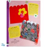 کتاب کاردستی های ساده و زیبا بسازیم ۳ (کاردستی هایی مخصوص جشن و بازی)