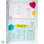 کتاب کاردستی های ساده و زیبا بسازیم ۴ (کاردستی هایی برای هدیه دادن)