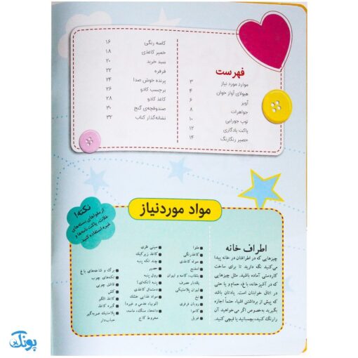 کتاب کاردستی های ساده و زیبا بسازیم ۴ (کاردستی هایی برای هدیه دادن)