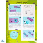 کتاب کاردستی های ساده و زیبا بسازیم ۴ (کاردستی هایی برای هدیه دادن)