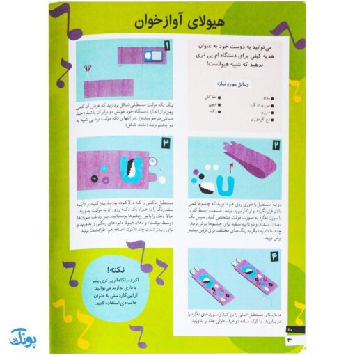 کتاب کاردستی های ساده و زیبا بسازیم ۴ (کاردستی هایی برای هدیه دادن)