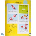 کتاب کاردستی های ساده و زیبا بسازیم ۴ (کاردستی هایی برای هدیه دادن)