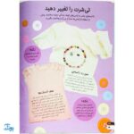 کتاب کاردستی های ساده و زیبا بسازیم ۵ (کاردستی هایی برای سرگرمی)