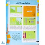 کتاب کاردستی های ساده و زیبا بسازیم ۶ (کاردستی های کاغذی)
