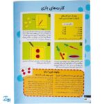 کتاب کاردستی های ساده و زیبا بسازیم ۶ (کاردستی های کاغذی)