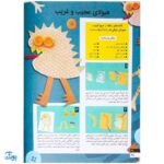 کتاب کاردستی های ساده و زیبا بسازیم ۷ (کاردستی هایی با دورریختنی ها)