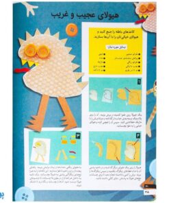 کتاب کاردستی های ساده و زیبا بسازیم ۷ (کاردستی هایی با دورریختنی ها)