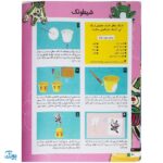 کتاب کاردستی های ساده و زیبا بسازیم ۷ (کاردستی هایی با دورریختنی ها)