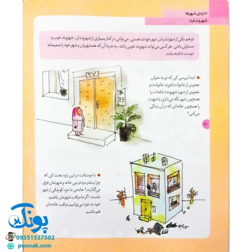 دایره المعارف شهر و زندگی (کتاب های مرجع)