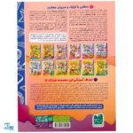 کتاب تمرکز و دقت / بگرد و پیدا کن (مجموعه کتاب های کار دنیای کودکان تیزهوش ۳)