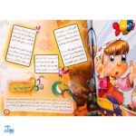 کتاب مجموعه دیدنی های خدا جلد سلفون
